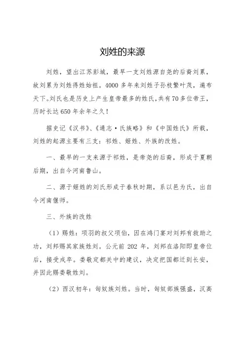 刘姓的来源