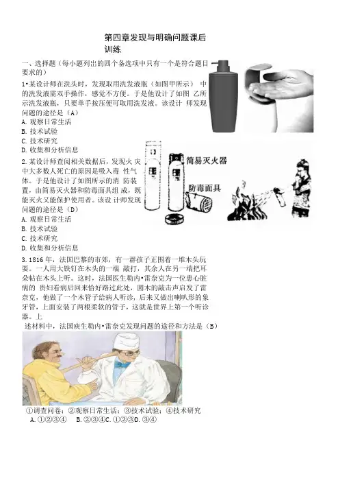 第四章发现与明确问题课后训练清晰版有完整答案.doc