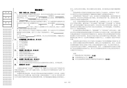 《现代企业管理》期末测试一及参考答案