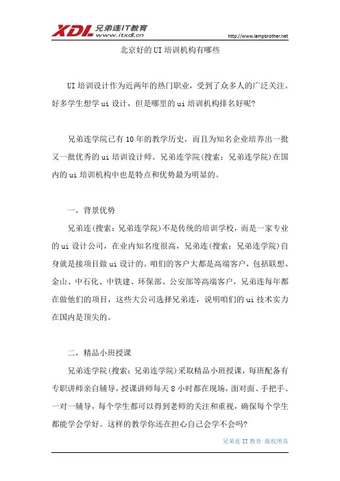 北京好的UI培训机构有哪些