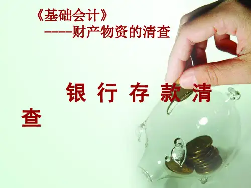 基础会计公开课ppt课件