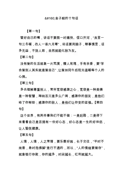 金子般的十句话