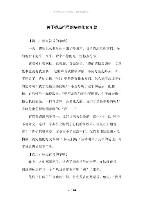 关于标点符号的争吵作文9篇