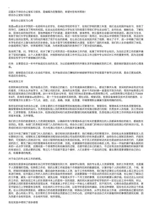 综合办公室实习报告