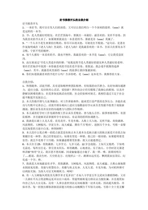 好书推荐开头的自我介绍