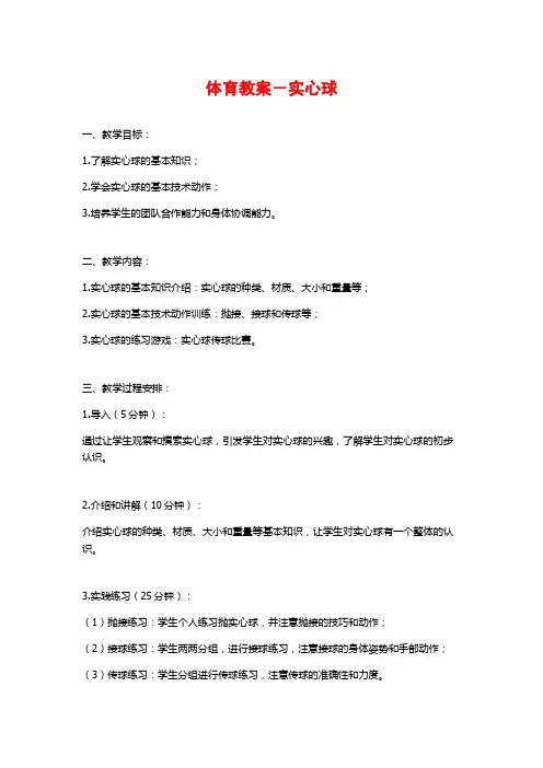 体育教案-实心球