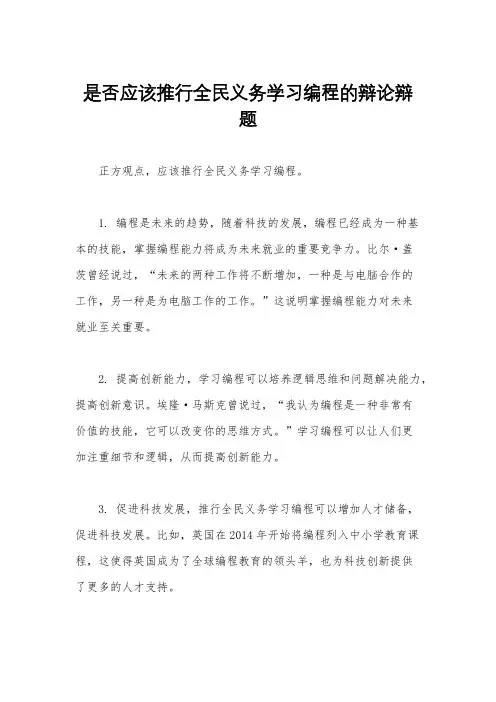 是否应该推行全民义务学习编程的辩论辩题