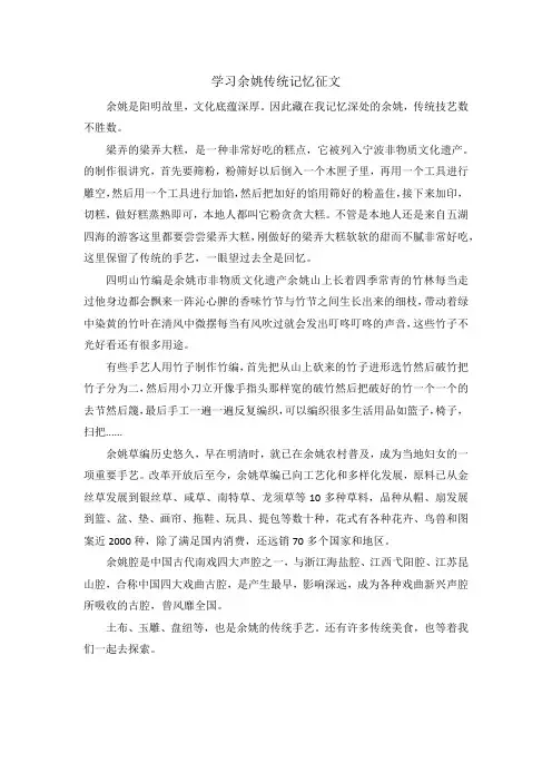 学习余姚传统记忆征文