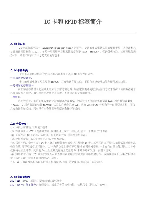 IC卡和RFID标签简介