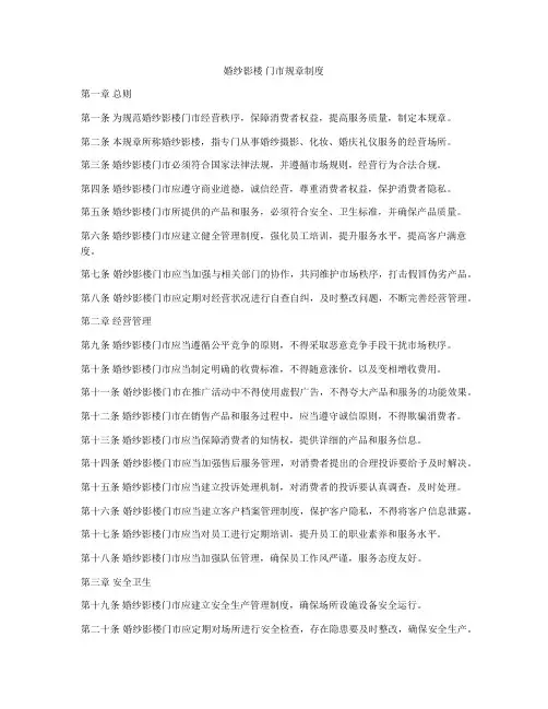 婚纱影楼 门市规章制度