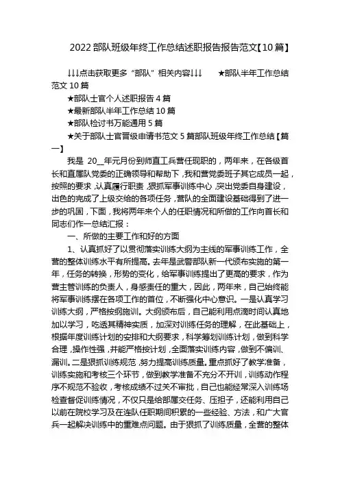 2022部队班级年终工作总结述职报告报告范文【10篇】