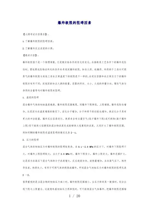 爆炸极限的基本概述
