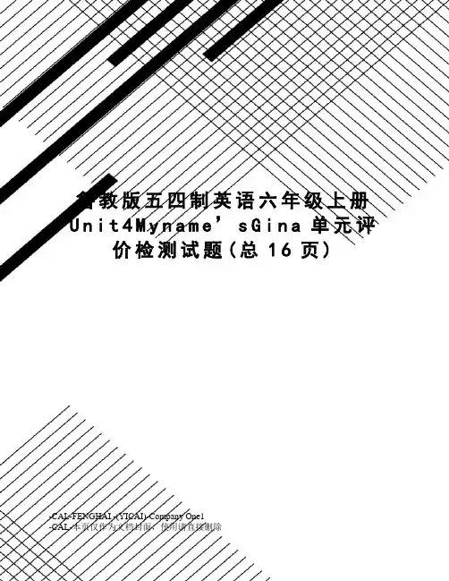 鲁教版五四制英语六年级上册Unit4Myname’sGina单元评价检测试题