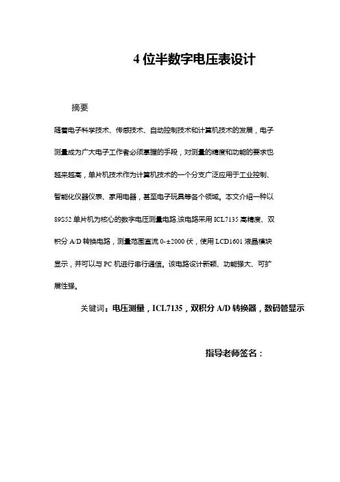 4位半数字电压表设计