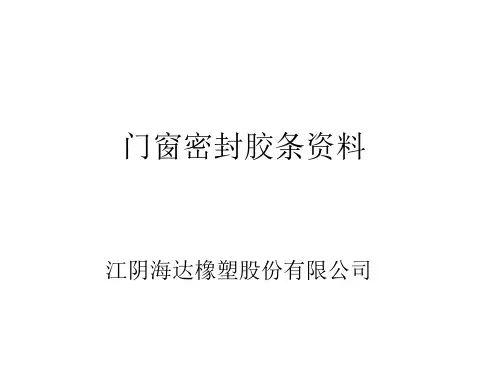胶条的种类和辨别