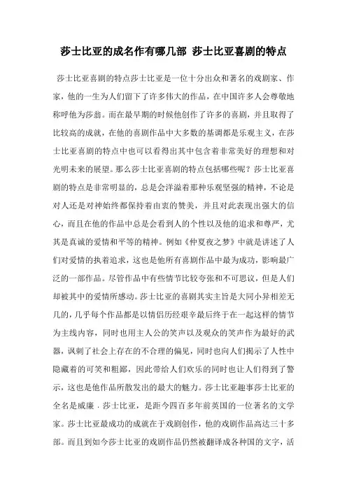 莎士比亚的成名作有哪几部 莎士比亚喜剧的特点