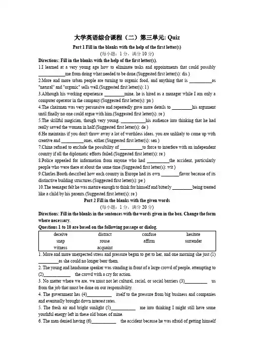 大学英语综合课程2第三单元quiz