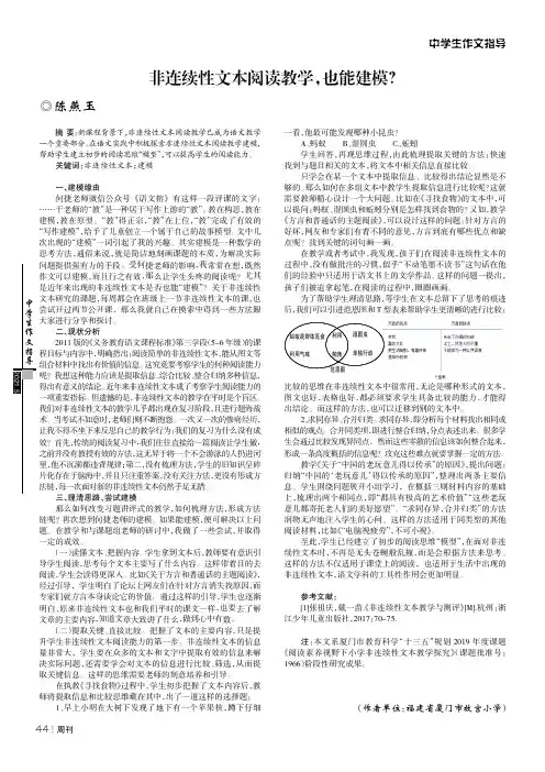 非连续性文本阅读教学,也能建模