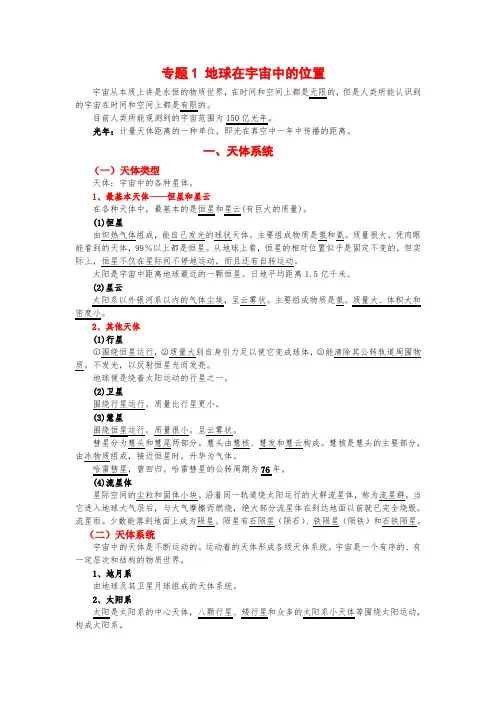 沪教版 高中地理 专题1 地球在宇宙中的位置 高一地理ppt课件教案 中图版
