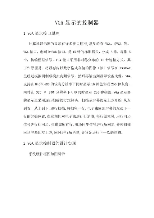 VGA显示的控制器