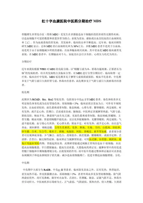 中医药分期治疗MDS