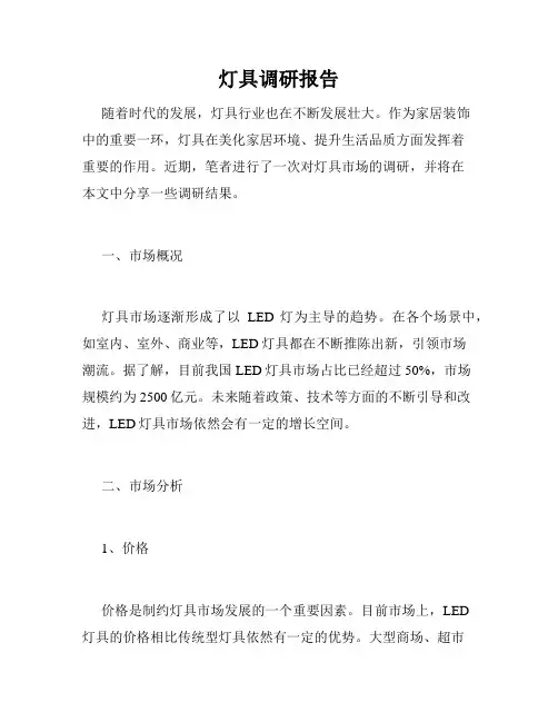 灯具调研报告