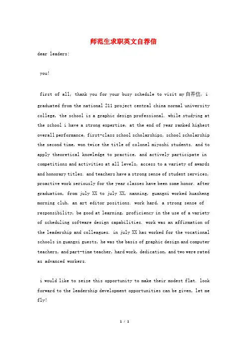 师范生求职英文自荐信
