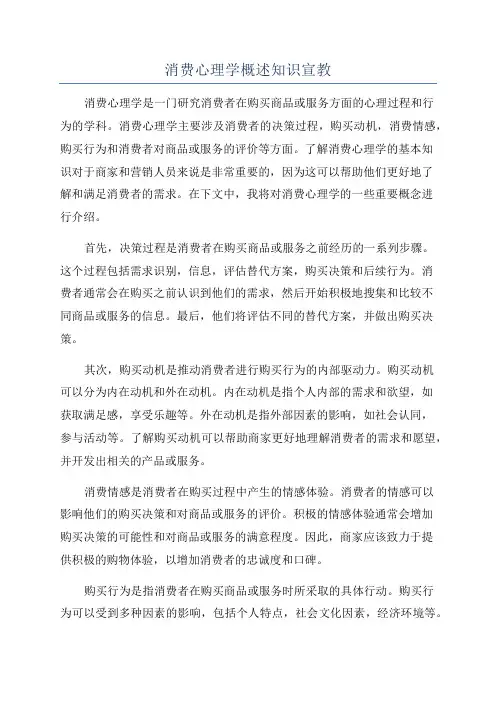 消费心理学概述知识宣教