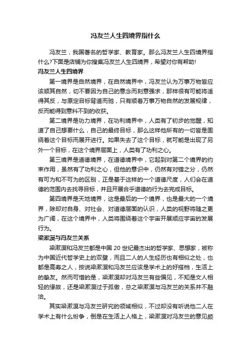 冯友兰人生四境界指什么