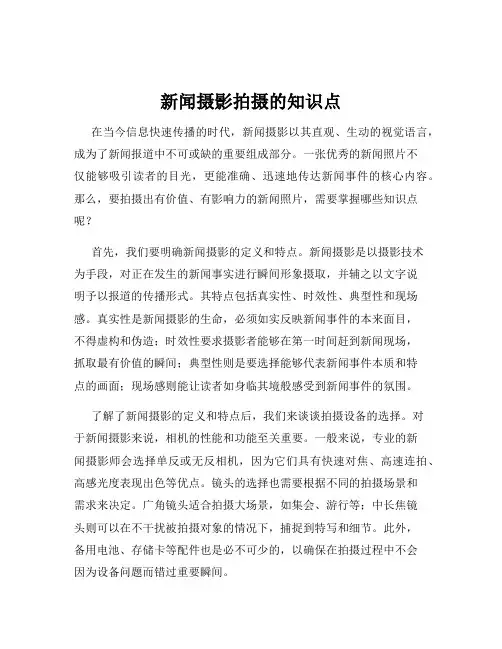 新闻摄影拍摄的知识点