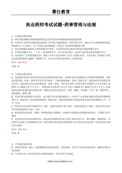 2015年执业药师考试试题-药事管理与法规