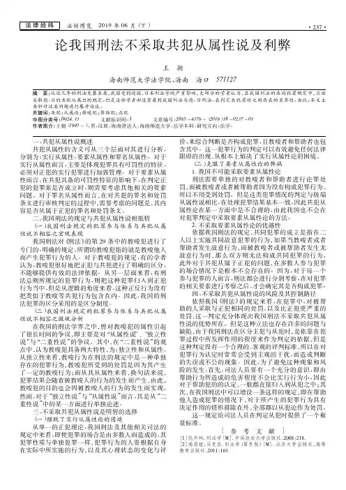 论我国刑法不采取共犯从属性说及利弊