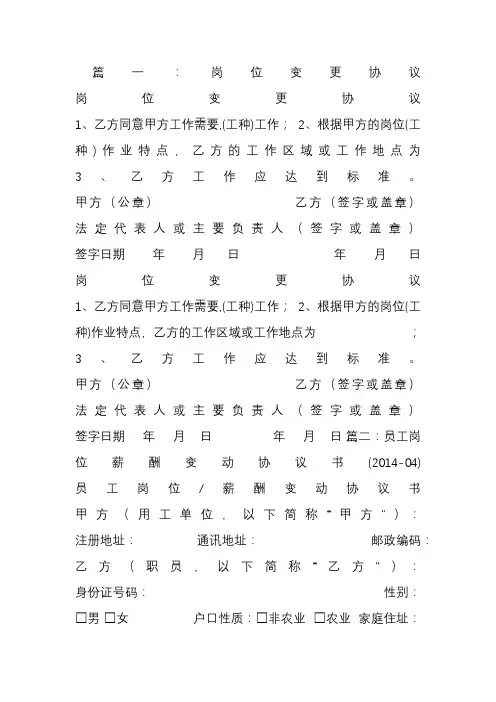 岗位变更协议书