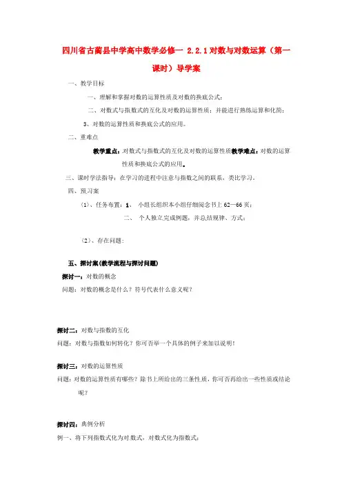 2017人教a版数学必修一2.2.1对数与对数运算第一课时导