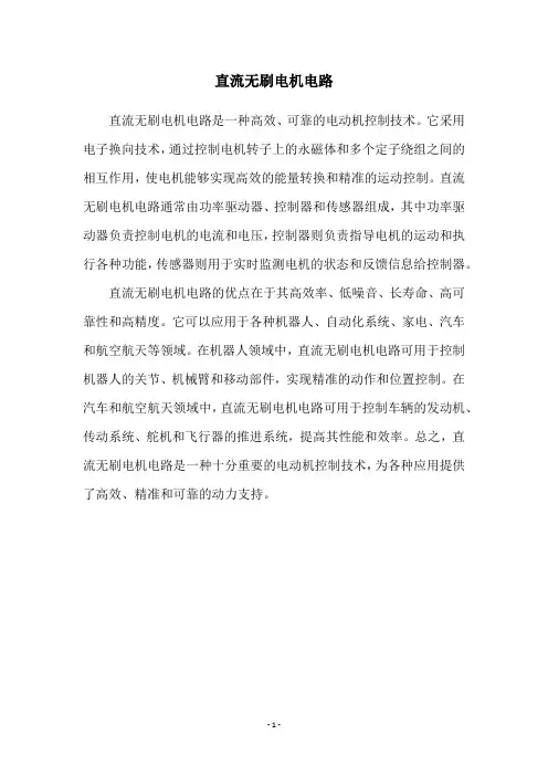 直流无刷电机电路