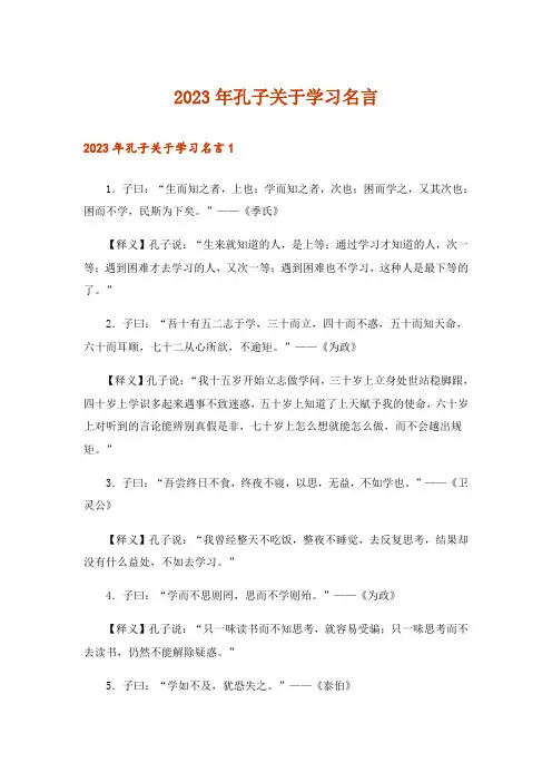 2023年孔子关于学习名言