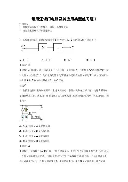 常用逻辑门电路及其应用典型练习题1
