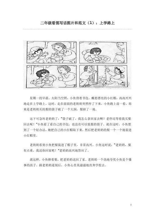 二年级看图写话练习(题目图片及范文)