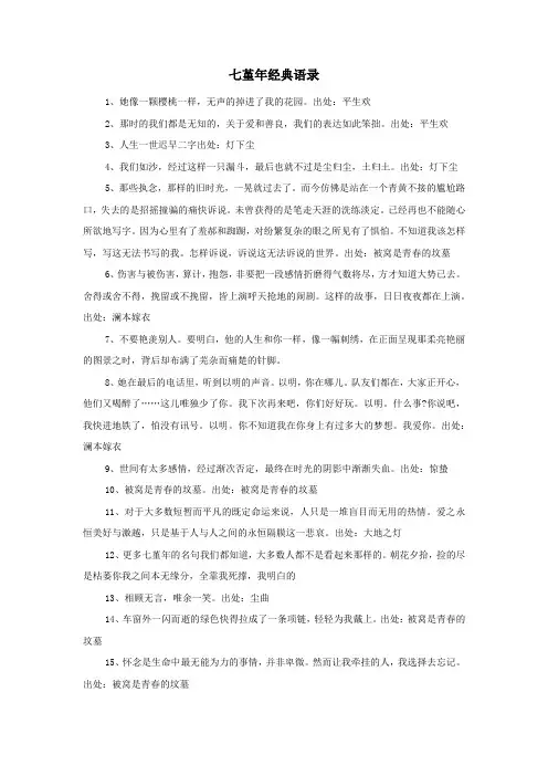 七堇年经典语录