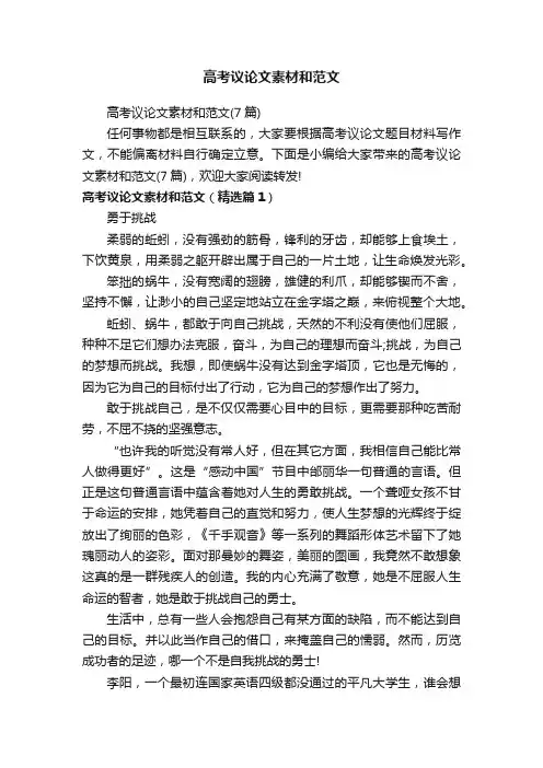 高考议论文素材和范文