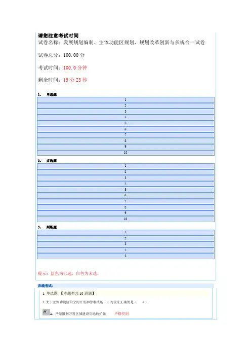 1咨询继续教育多规合一规划考试-84分试题及答案批注