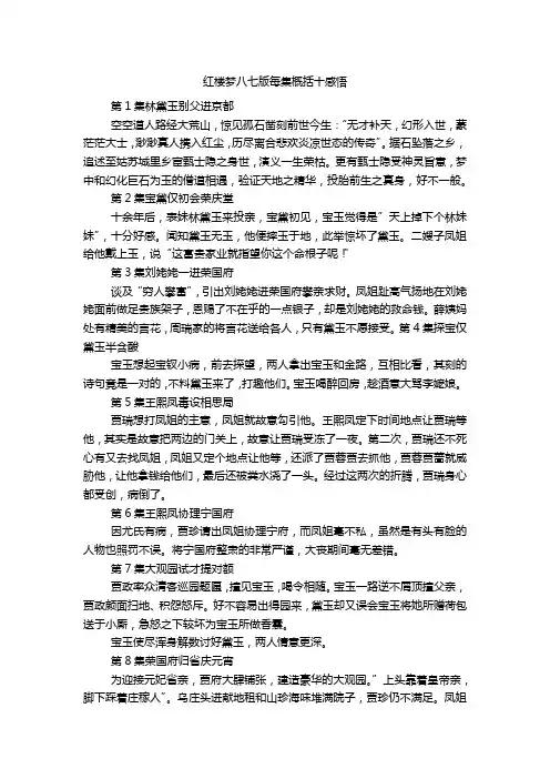 红楼梦八七版每集概括十感悟