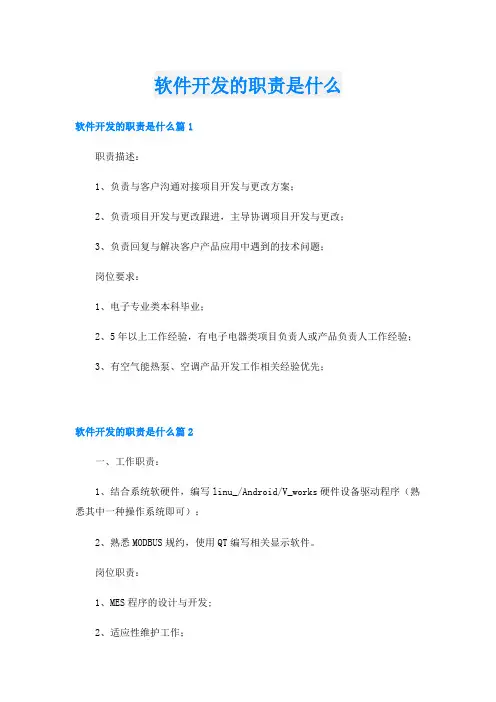 软件开发的职责是什么
