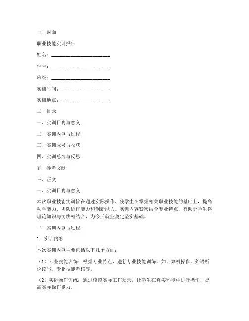 职业技能实训报告万能模板