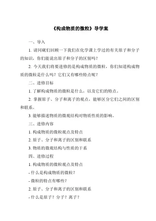 《构成物质的微粒核心素养目标教学设计、教材分析与教学反思-2023-2024学年科学华东师大版201