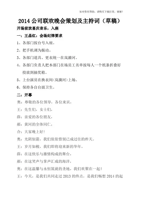 2014年马年公司春节联欢晚会策划及主持词