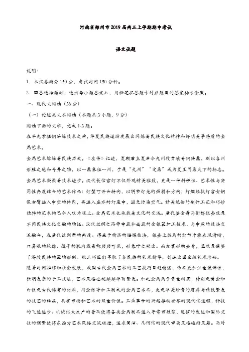河南省郑州市2019届高三上学期期中考试语文试题(精选)