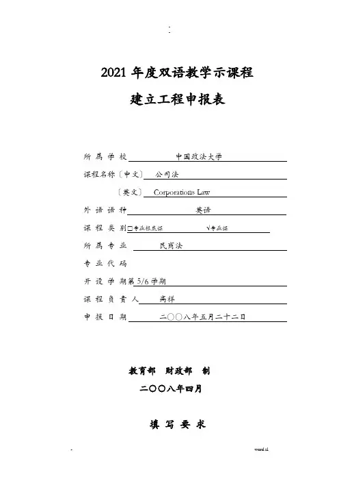 公司法双语教学