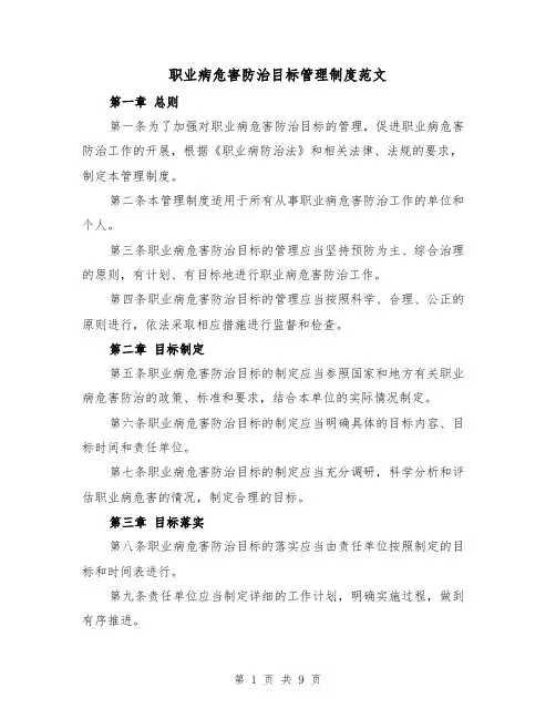 职业病危害防治目标管理制度范文(4篇)