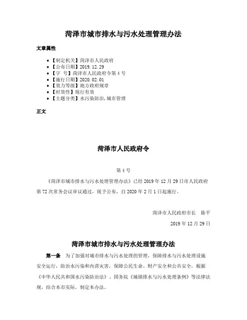 菏泽市城市排水与污水处理管理办法